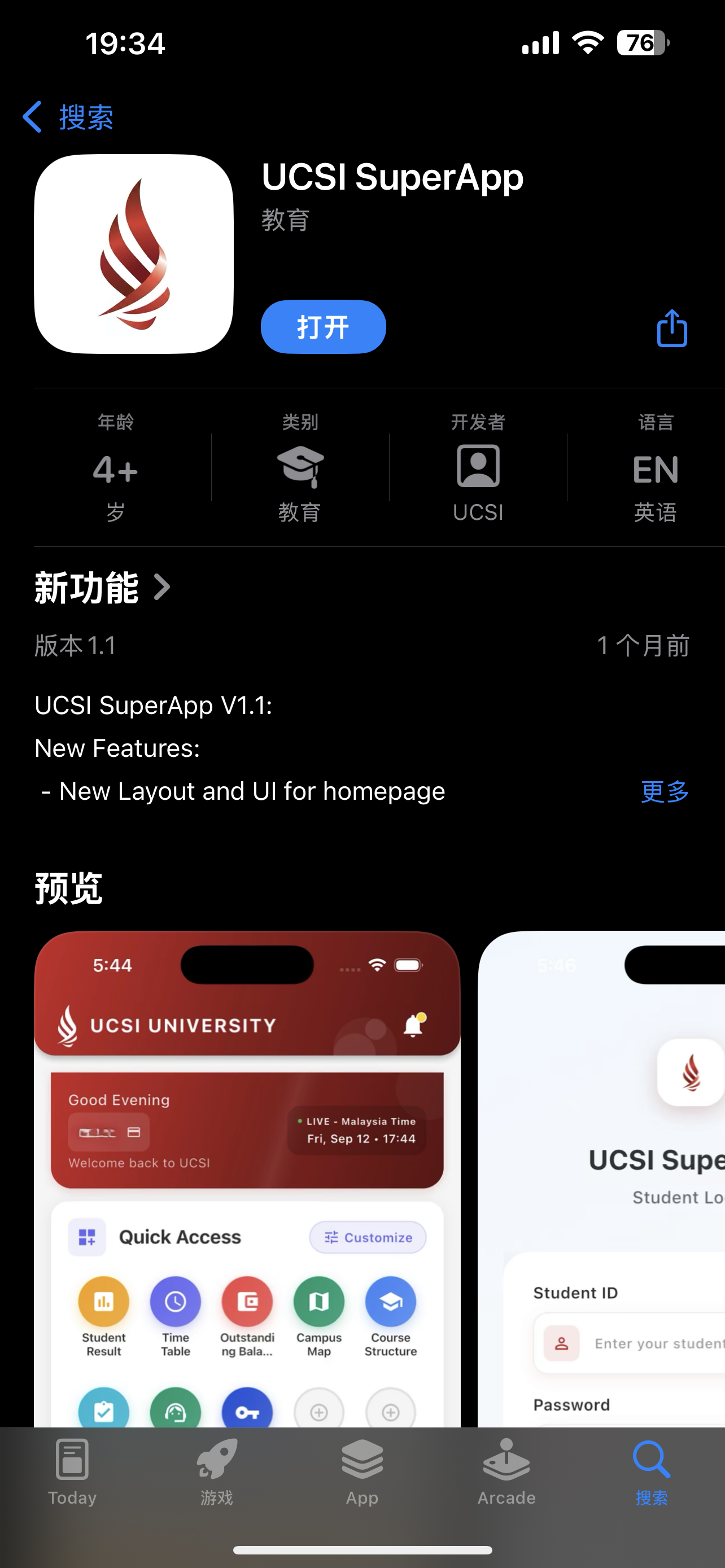 UCSI SuperApp 应用页面截图