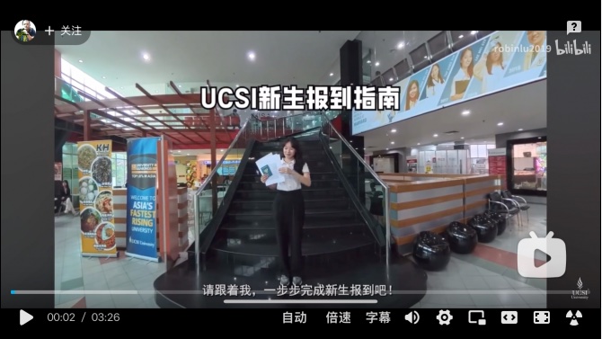 UCSI 新生到校报到视频说明