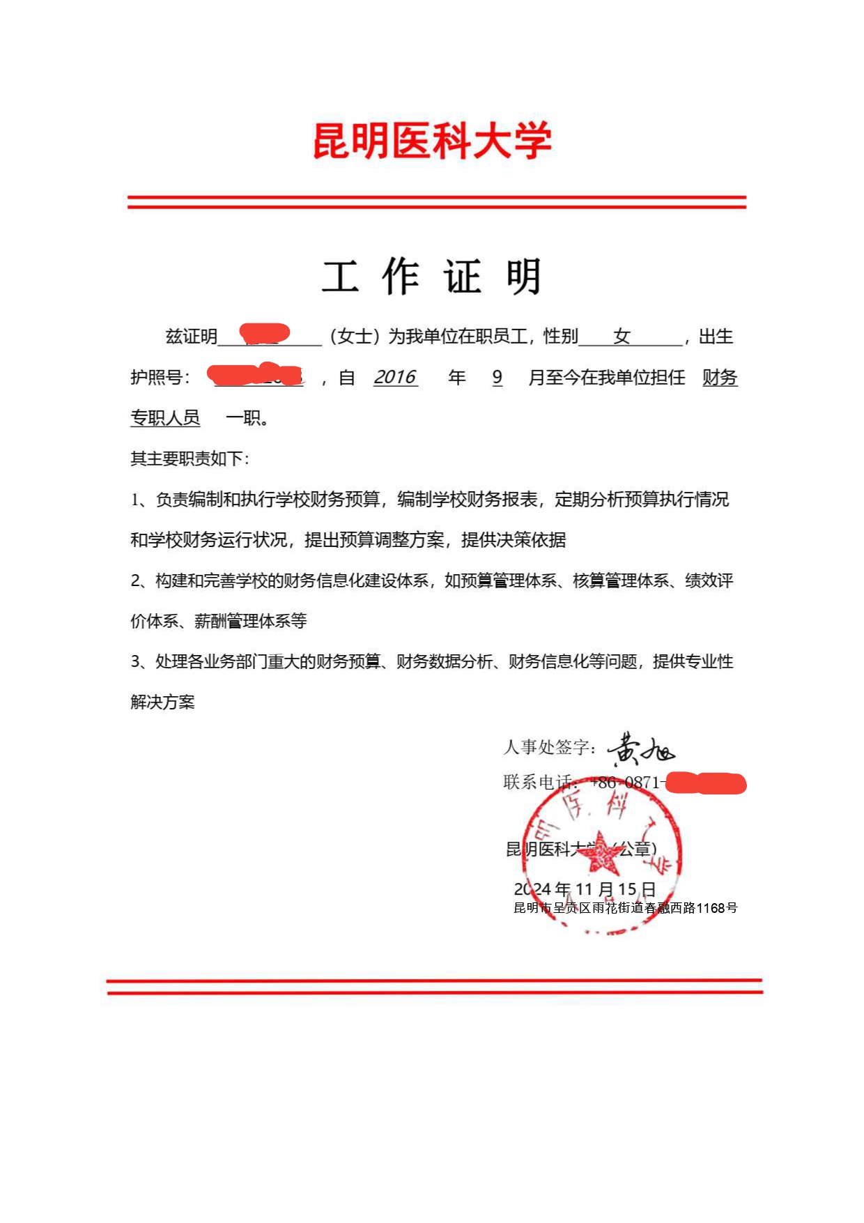 工作证明样板参考 1