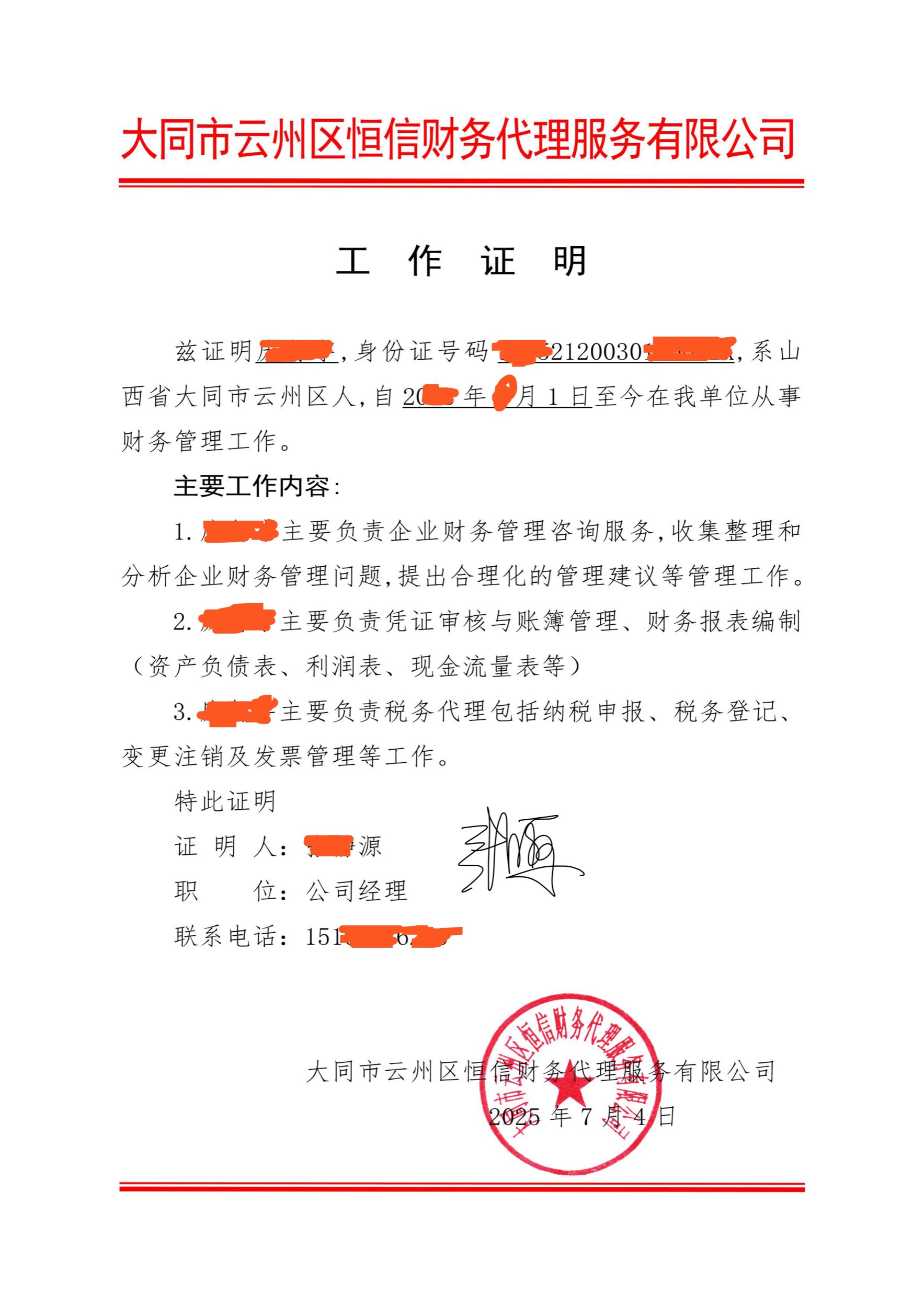 工作证明样板参考 1