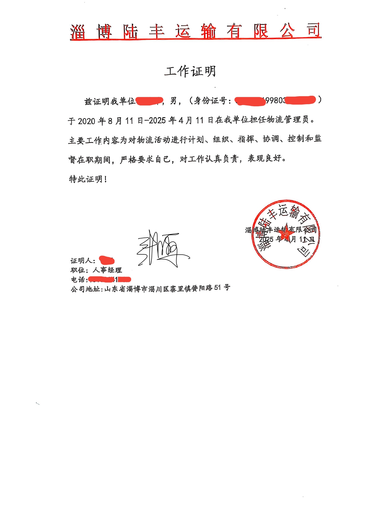 工作证明样板参考 1