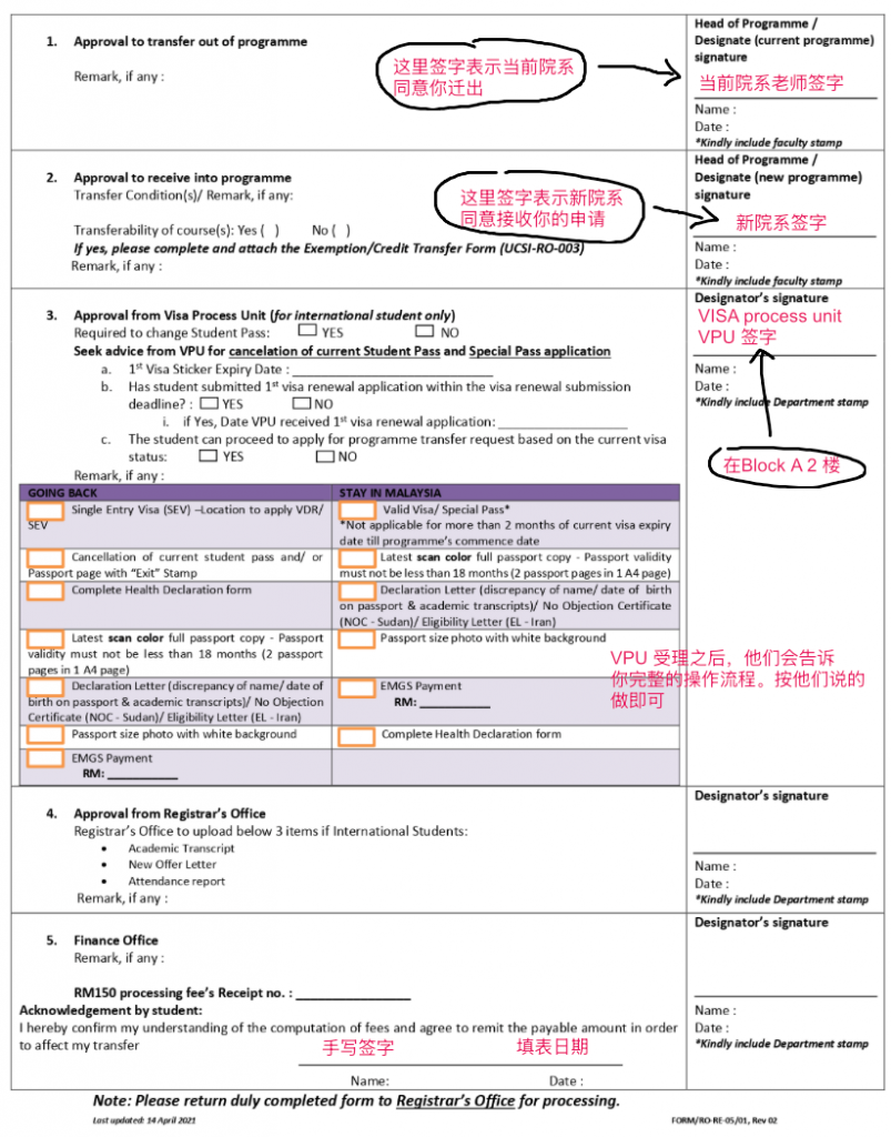 转专业表格填写参考第二页