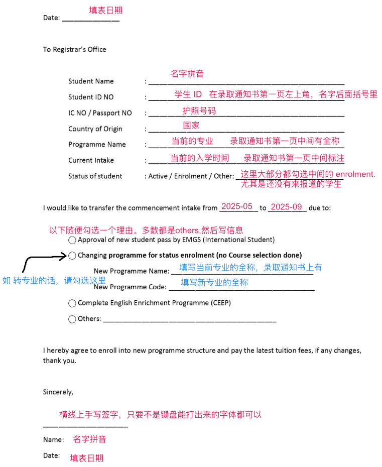转学期表格填写示例